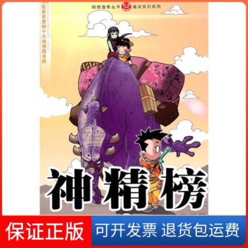 【正版】神精榜20知音漫客丛书陈翔 颜开 郑旭升21世纪出版社9787539166520