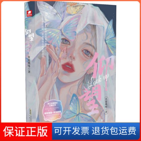【保正版】仰望水蜜桃味 著安徽文艺出版社9787539674223