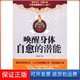 潜能程云林江苏凤凰文艺出版 唤醒身体自愈 社9787539935546 保正版