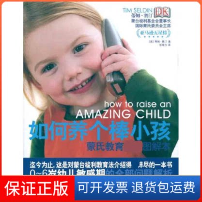 【保正版】如何养个棒小孩（美）蒂姆·赛汀 著 张理力  译北方妇女儿童出版社9787538545159