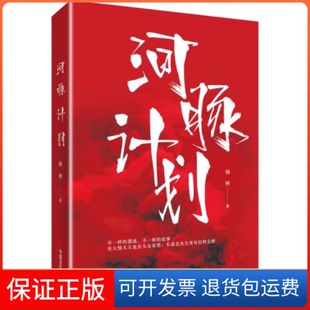 社 河豚计划杨树中国言实出版 保正版