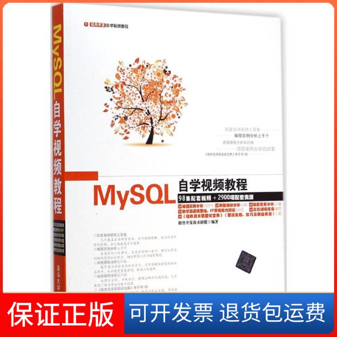 【保正版】MySL自学视频教程软件开发技术联盟 编著清华大学出版社9787302372547