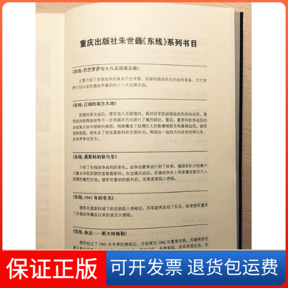 【保正版】东线:终结卷 朱世巍二战苏德战线的史诗巨著纪实文学军事史图书世界史军事远东战役参考书朱世巍 著重庆出版社