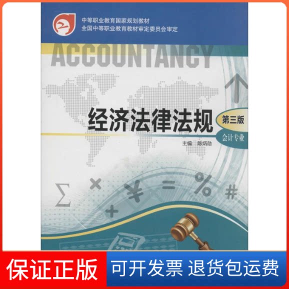 【保正版】经济法律法规无 著高等教育出版社9787040308624