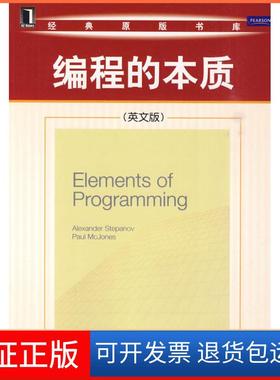 【保正版】编程的本质(英文版)(美)Syr[smpb机械工业出版社9787111300274