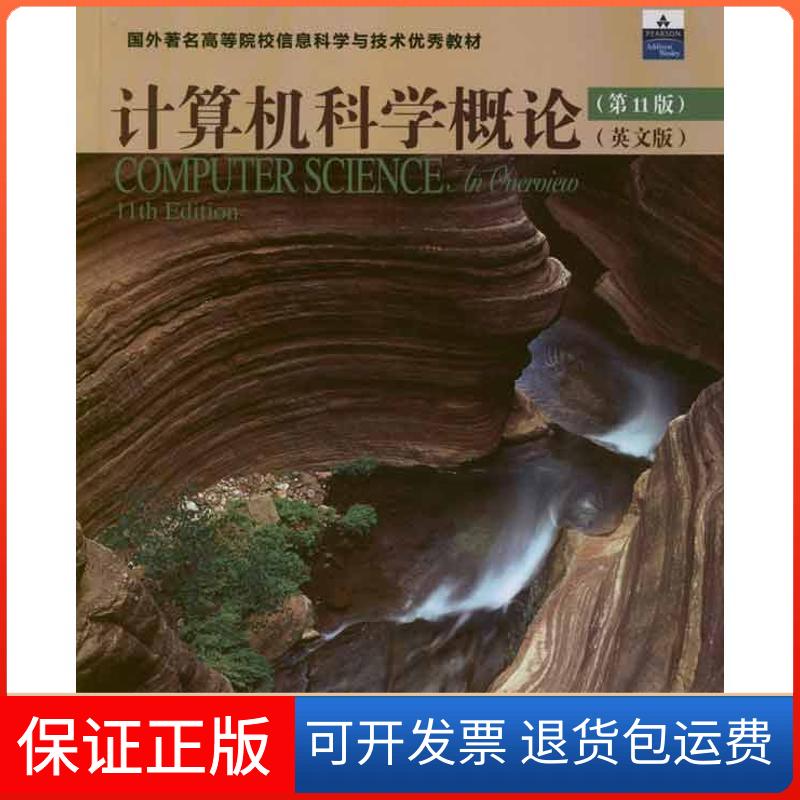 【保正版】计算机科学概论(1版)(英文版)[美]J. Glenn Brookshear  著人民邮电出版社9787115277947