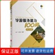 保正版 导游服务能力100问朱宁 王伟民 编著旅游教育出版 社9787563734641