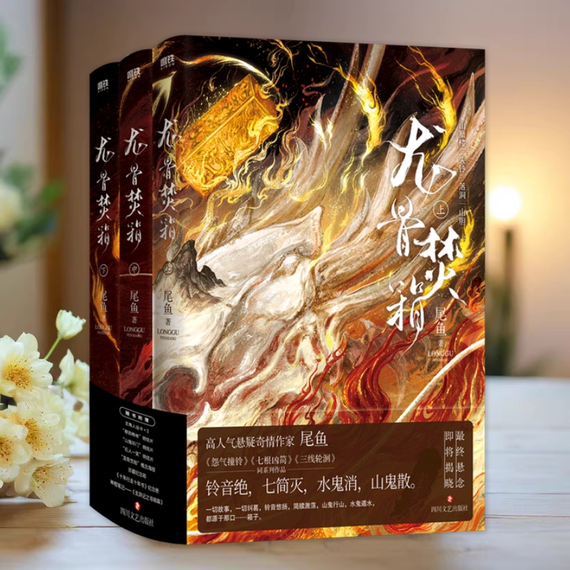 龙骨焚箱123全三册尾鱼