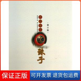 【保正版】中国古代珠子(修订版)朱晓丽广西美术9787549403721