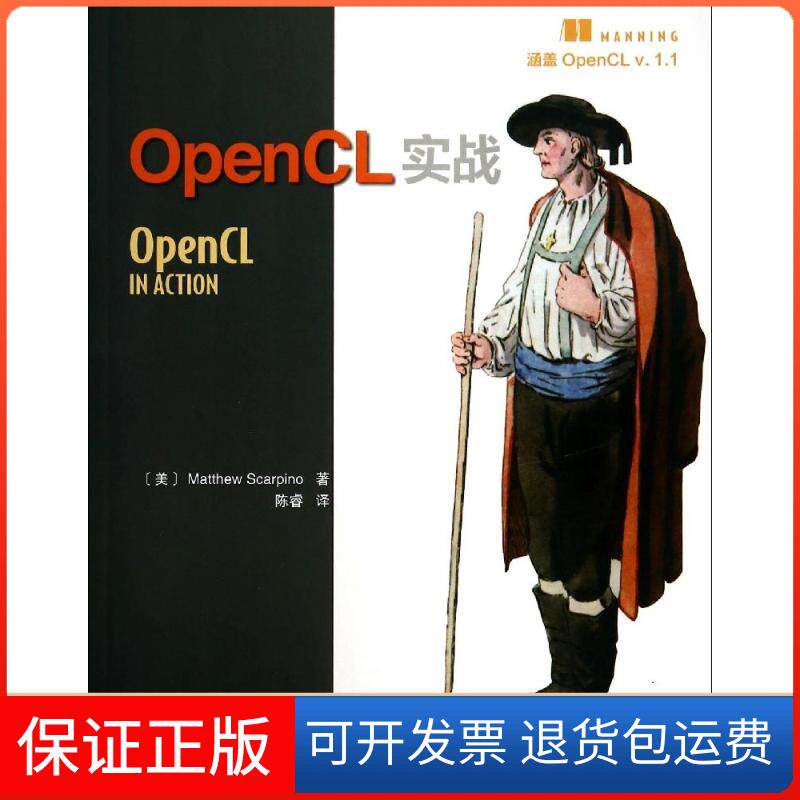 【正版】OPENCL实战Matthew人民邮电出版社9787115347343