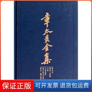 【保正版】章太炎全集：新方言、岭外三州语、文始、小学答问、说文部首均语、新出三体石经考上海人民出版社上海人民出版社
