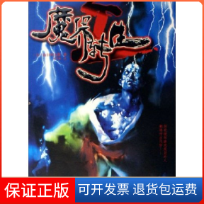 【保正版】魔界转生(Ⅰ)(日)山田风太郎北岳文艺出版社9787537829403