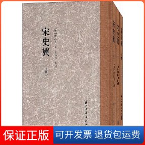 【保正版】宋史翼(全3册)[清]陆心源 著浙江古籍出版社9787554009918
