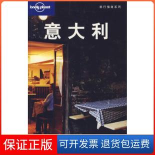 【保正版】意大利(LonelyPlanet旅行指南系列)(澳)Lonely Planet公司 陈敏北京三联出版社9787108026552