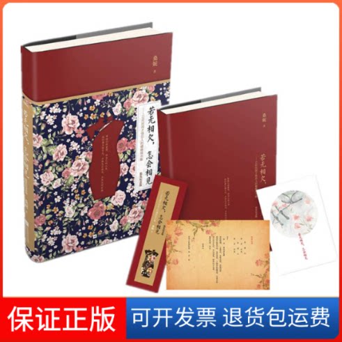 【保正版】若无相欠,怎会相见桑妮 著 著作江苏文艺出版社9787539992006
