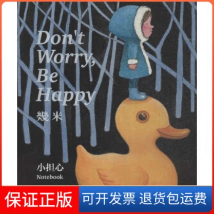 【保正版】小担心无 著现代出版社9787514301908