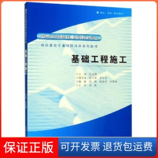 社 保正版 基础工程施工孔定娥高玉华常小会合肥工业大学出版