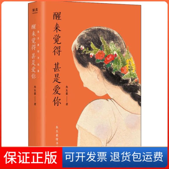 【保正版】醒来觉得甚是爱你 朱生豪情书选集朱生豪 著天津人民出版社9787201154534