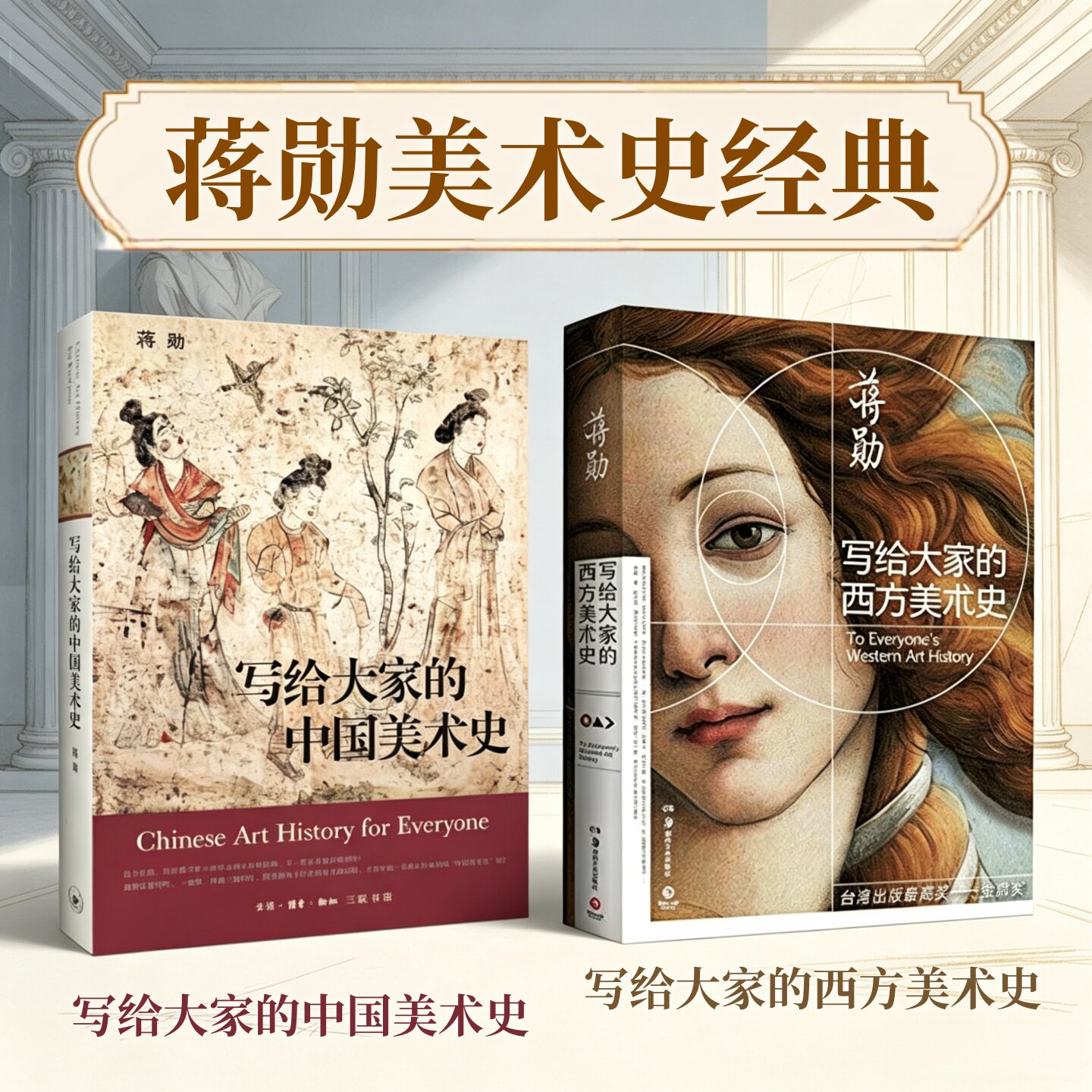 蒋勋美术史系列作品合集