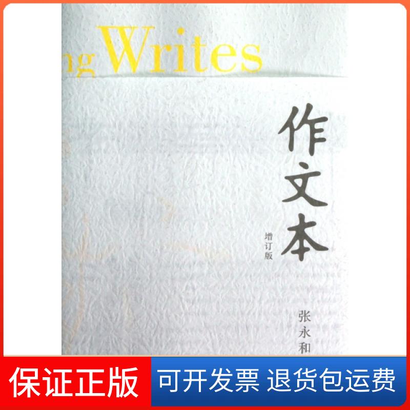 【保正版】作文本(增订版)张永和三联书店9787108042903