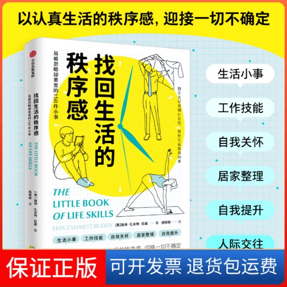 【保正版】找回生活的秩序感 易被忽略却重要的150件小事(美)埃林·扎米特·拉迪中信出版社9787521744323