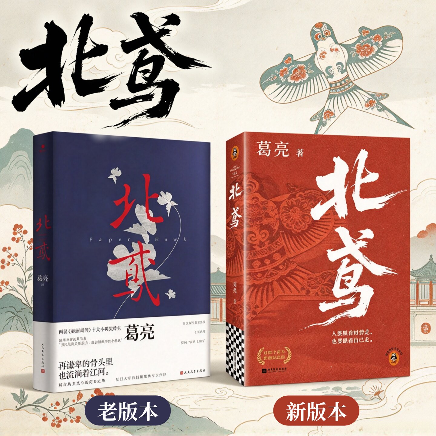 北鸢新老版本全2册任选