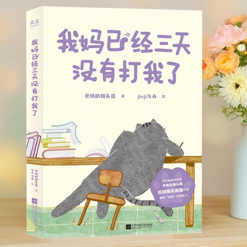 我妈已经三天没有打我了