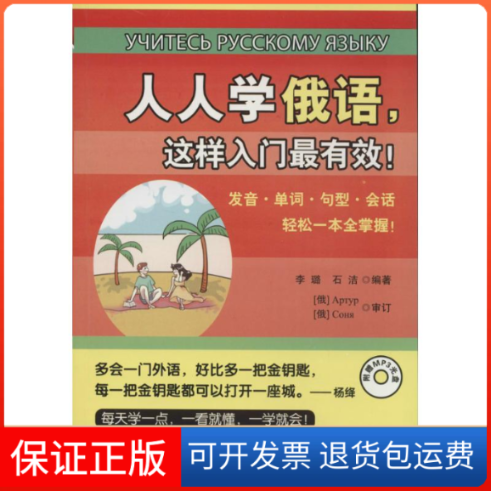 【保正版】人人学俄语.这样入门李璐中国宇航出版社9787515907932