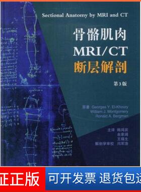 【保正版】骨骼肌肉MRI/CT断层解剖-(第3版)Georges Y.El-Khoury北京大学医学出版社9787810717458