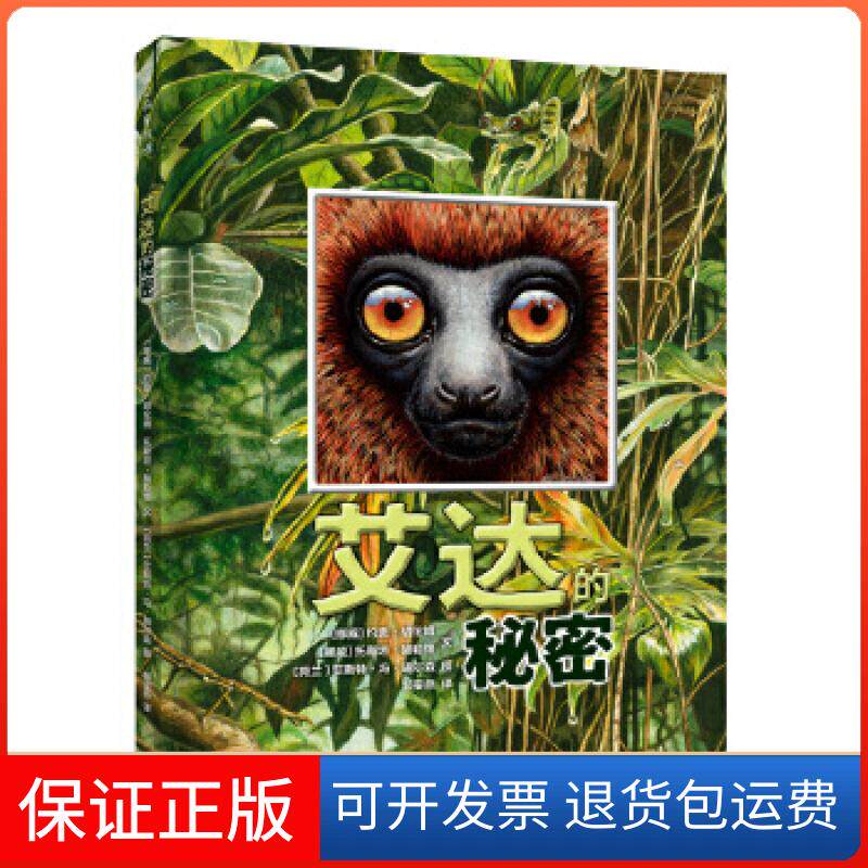 【保正版】艾达的秘密(挪)约恩·胡伦姆,(挪)托斯坦·赫勒维贵州人民出版社9787221126696