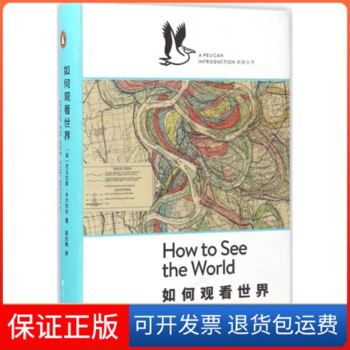 【保正版】如何观看世界(英)尼古拉斯·米尔佐夫(Nicholas Mirzoeff) 著；徐达艳 译上海文艺出版社9787532162819