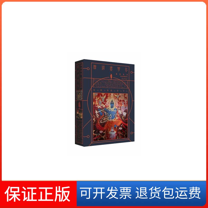 【保正版】摩诃婆罗多雍洛 译陕西人民出版社9787224151602