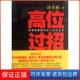 升迁与为官艺术 省委 高位过招 许开祯汕头大学9787565807343 保正版