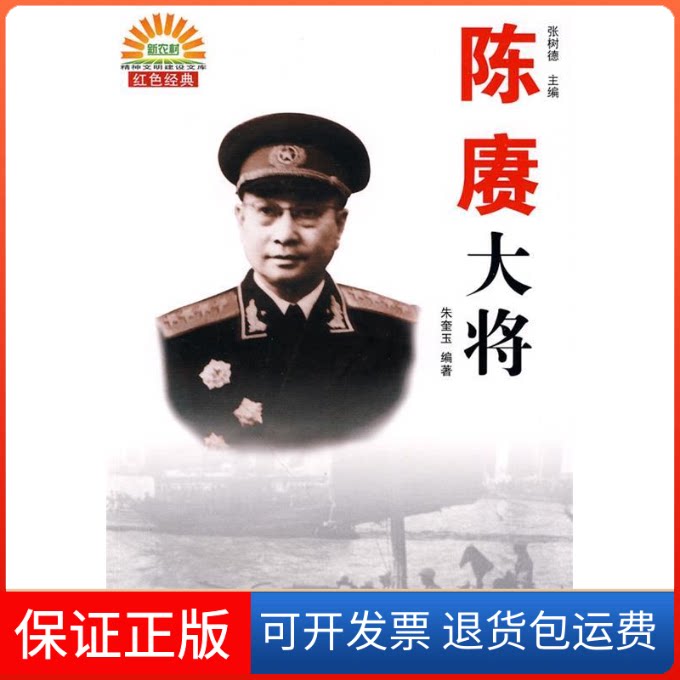 【保正版】陈赓大将张树德四川人民出版社9787220078873