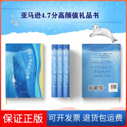【保正版】那些大海教我们的事T12[英]理查德·哈林顿著；肖心怡译；[澳]安妮·戴维森绘；白马时光出品百花州文艺出版社
