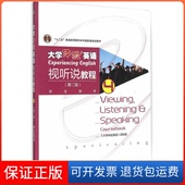 保正版 学生用书本书编委会高等教育出版 大学体验英语视听教程 第二版 社9787040425468