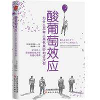 【正版图书】酸葡萄效应为什么总有人莫名其妙地讨厌你日榎本博明著陈雅婷译天津人民出版社