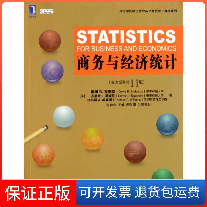 【保正版】商务与经济统计(附光盘英文原书1版高等学校经济管理英文版教材)/经济系列