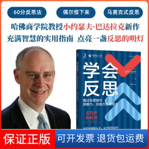 【正版】学会反思:通过反思提升洞察力、创造力和领导力:how to bring the art of reflection into your bust life