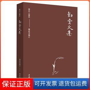 周作人作品集知堂文集訂周作人鍾叔河湖南岳麓書社有限責任公司 保正版