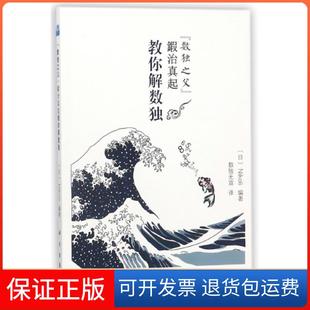 数独之父鍜治真起教你解数独Nikoli数独无双科学出版 新书 社 正版