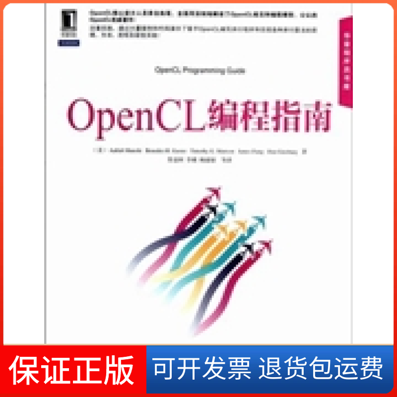 【正版】OpenCL编程指南蒙施 (Aaftab Munshi)  苏金国机械工业出版社9787111398493
