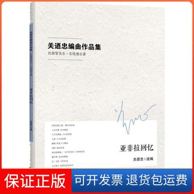 【保正版】亚非拉回忆关迪忠现代出版社