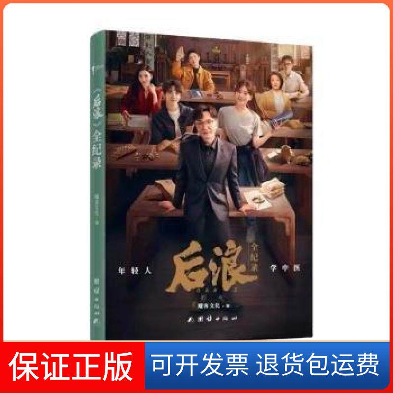 【保正版】《后浪》全纪录耀客文化编团结出版社9787523401194