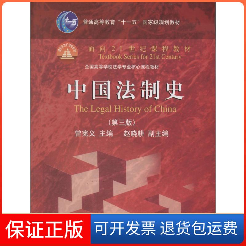 【保正版】中国法制史无 著北京大学出版社9787301232767