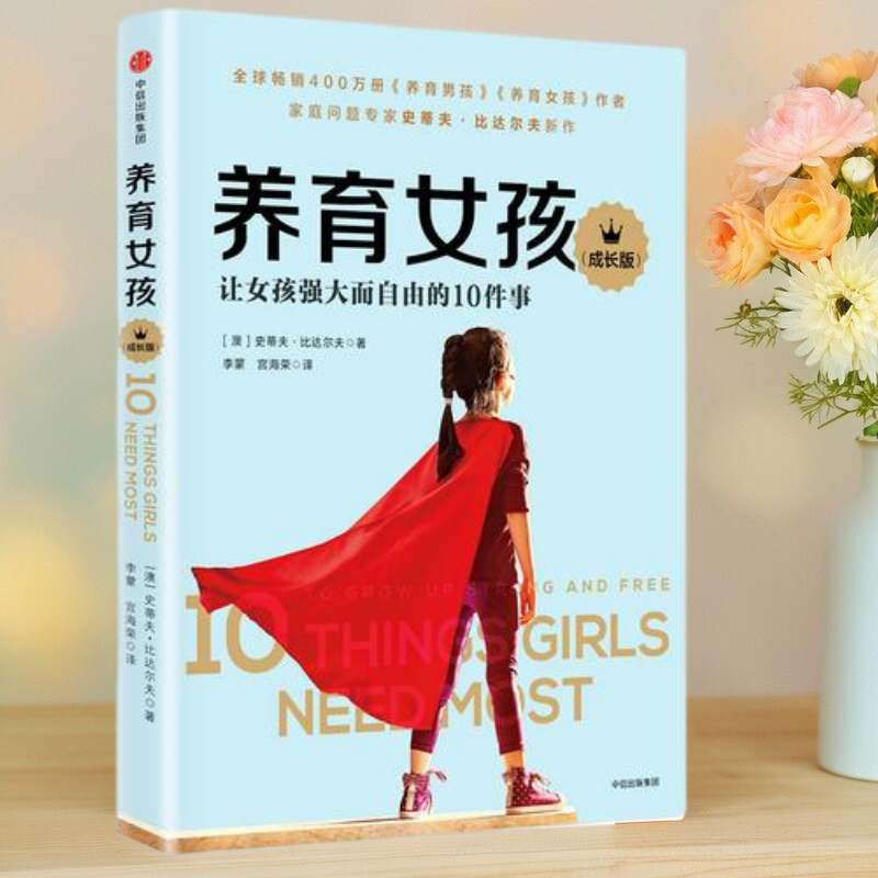 养育女孩成长版现货速发