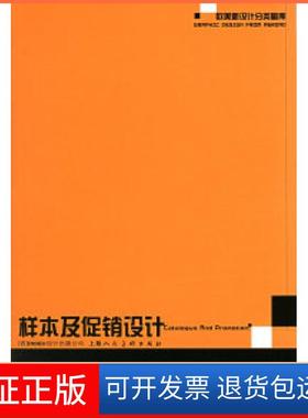 【保正版】样本及设计——欧美新设计分类图库（西）埃斯特拉达（Estrada S.） 张朝艺上海人民美术出版社9787532246236