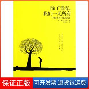 【保正版】除了青春我们一无所有(英)赛迪·琼斯|译者:刘丽洁中信9787508631141