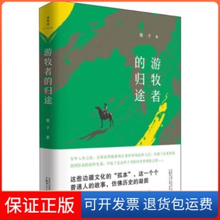 归途南子广西师范大学出版 游牧者 社9787559823434 保正版