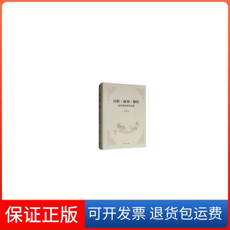 【保正版】论人、风俗、舆论和时代的特征夏夫兹博里上海三联书店9787542665171